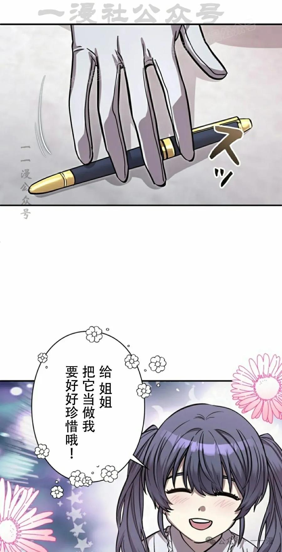 《女主角们想杀我》第5集 第24页