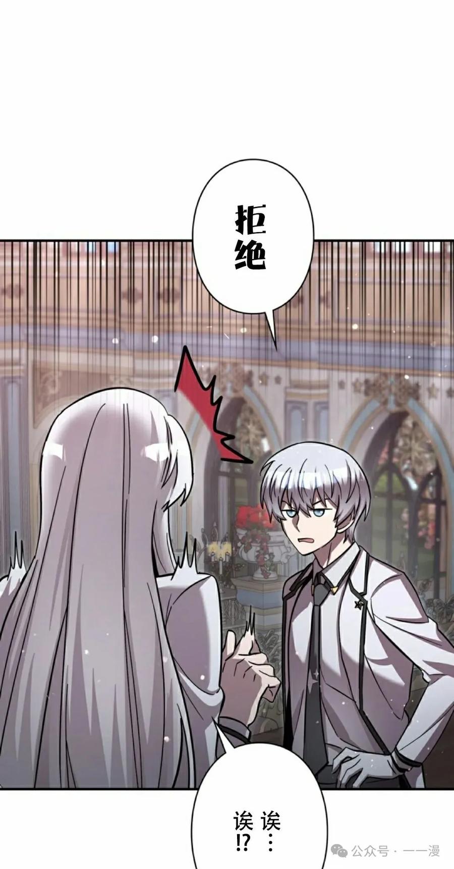 《女主角们想杀我》第5集 第45页