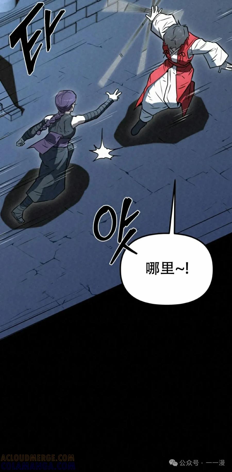 《昆仑剑仙》第5集 第85页
