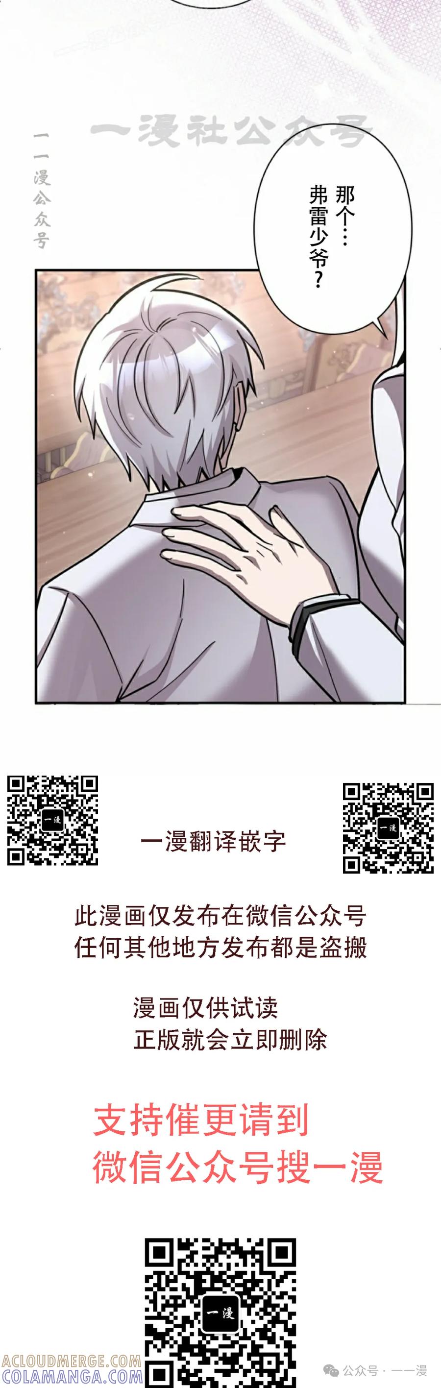 《女主角们想杀我》第5集 第40页
