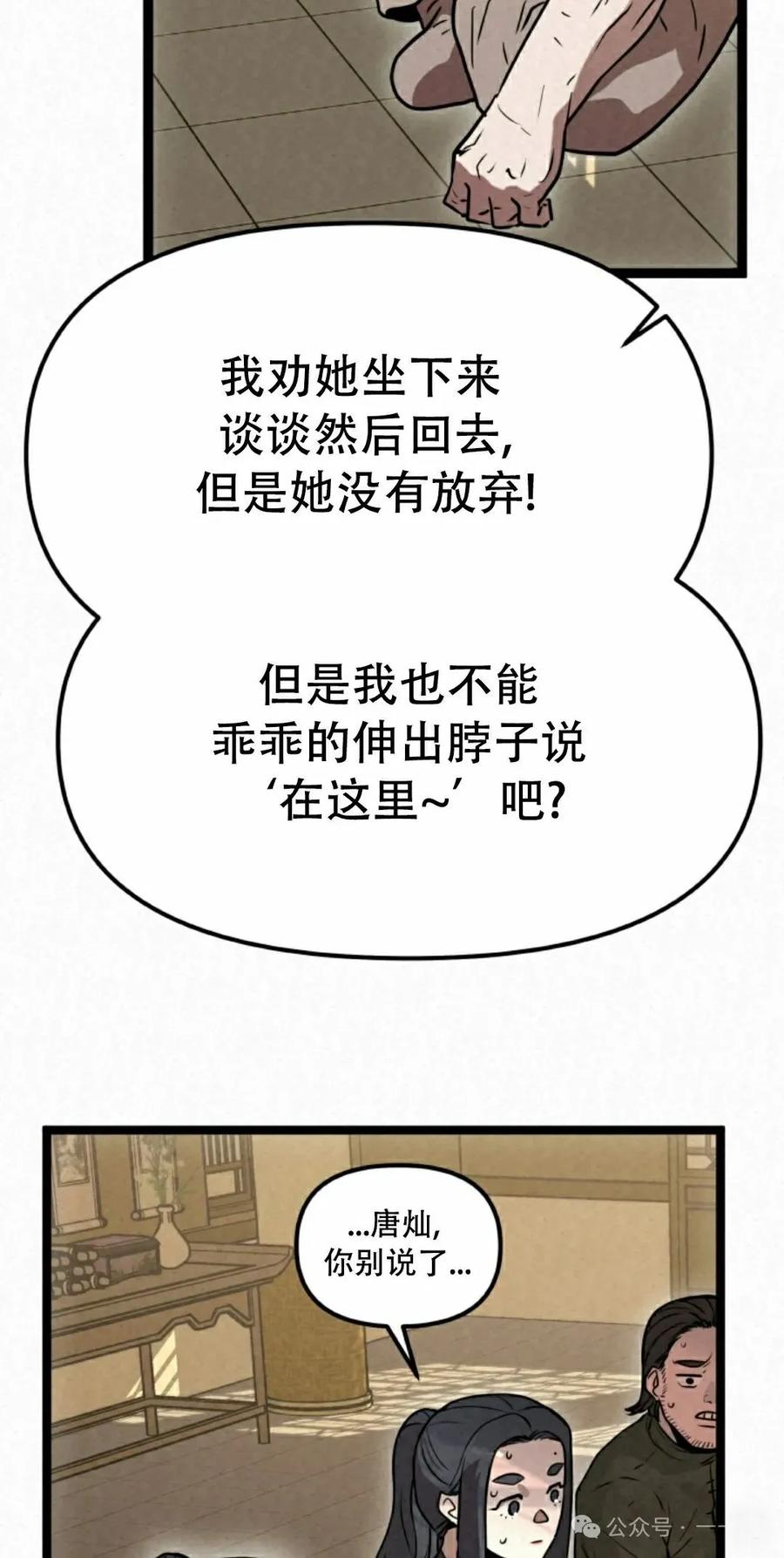 《昆仑剑仙》第5集 第115页