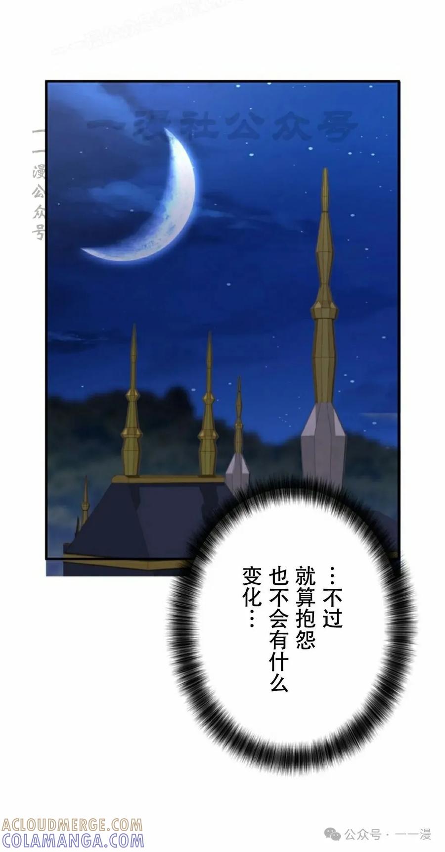 《女主角们想杀我》第5集 第10页