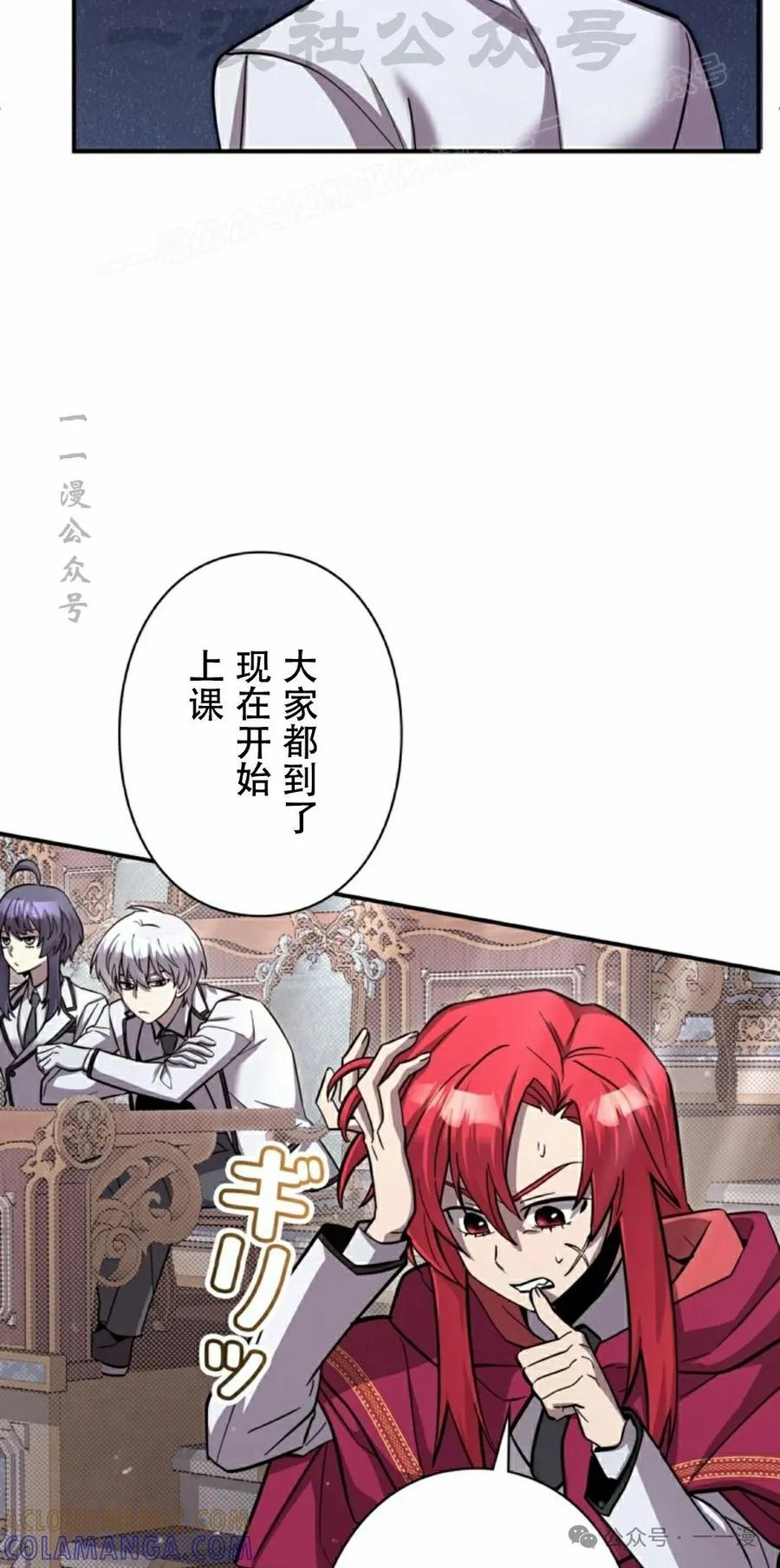 《女主角们想杀我》第5集 第34页