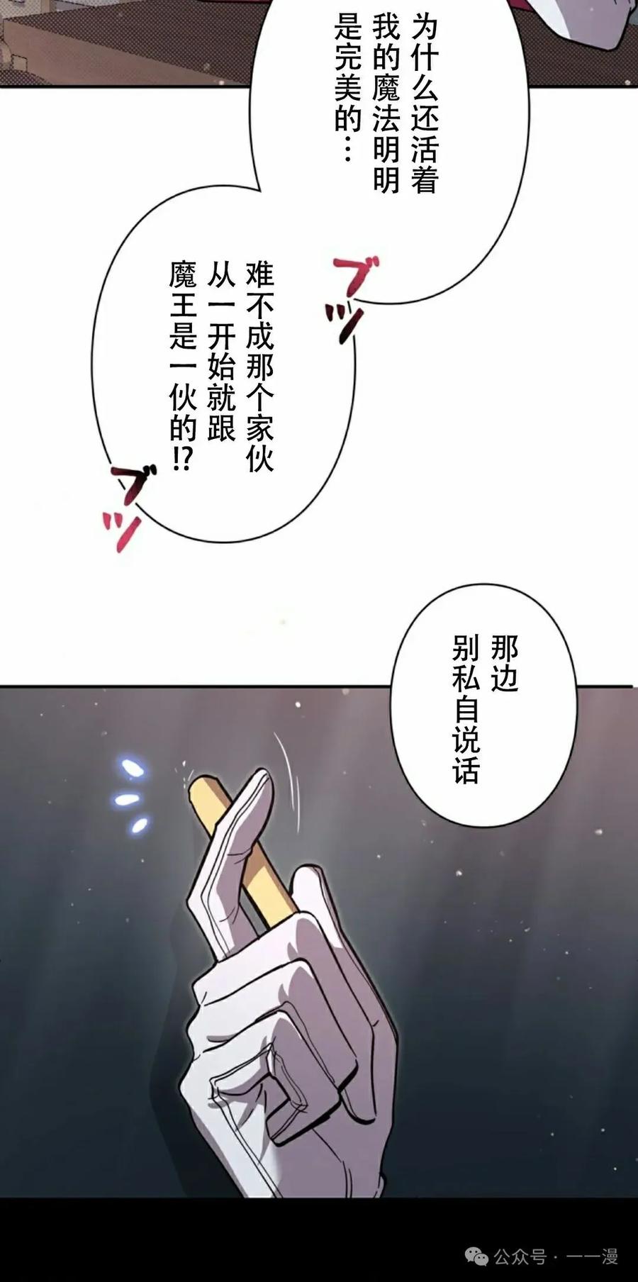 《女主角们想杀我》第5集 第35页