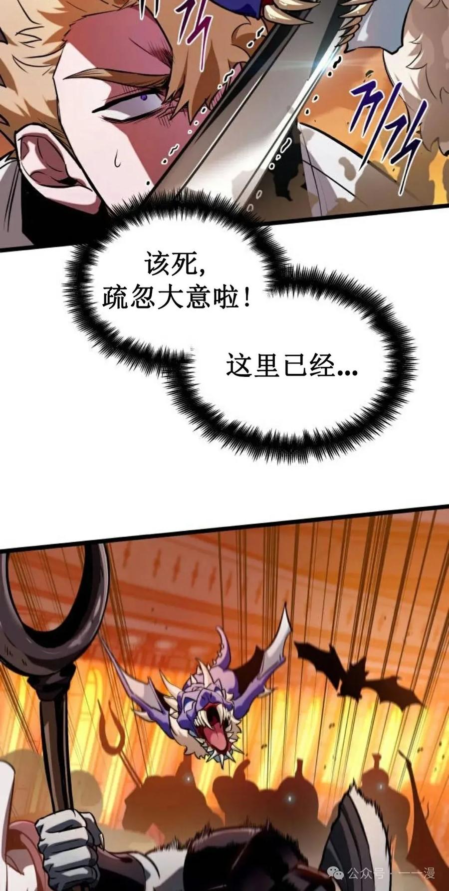 《暗黑骑士》阿拉德之光 第5集 第68页
