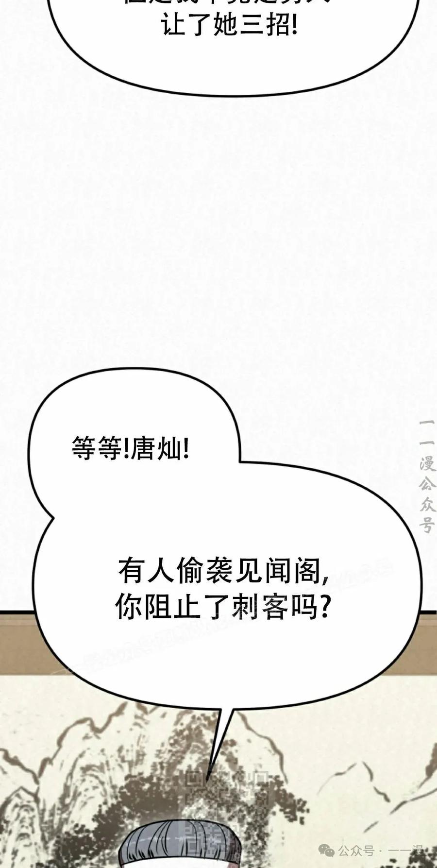 《昆仑剑仙》第5集 第119页