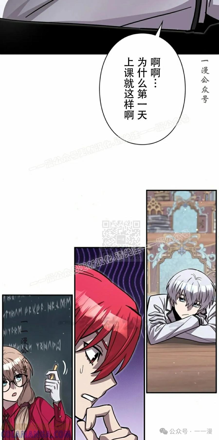《女主角们想杀我》第5集 第37页