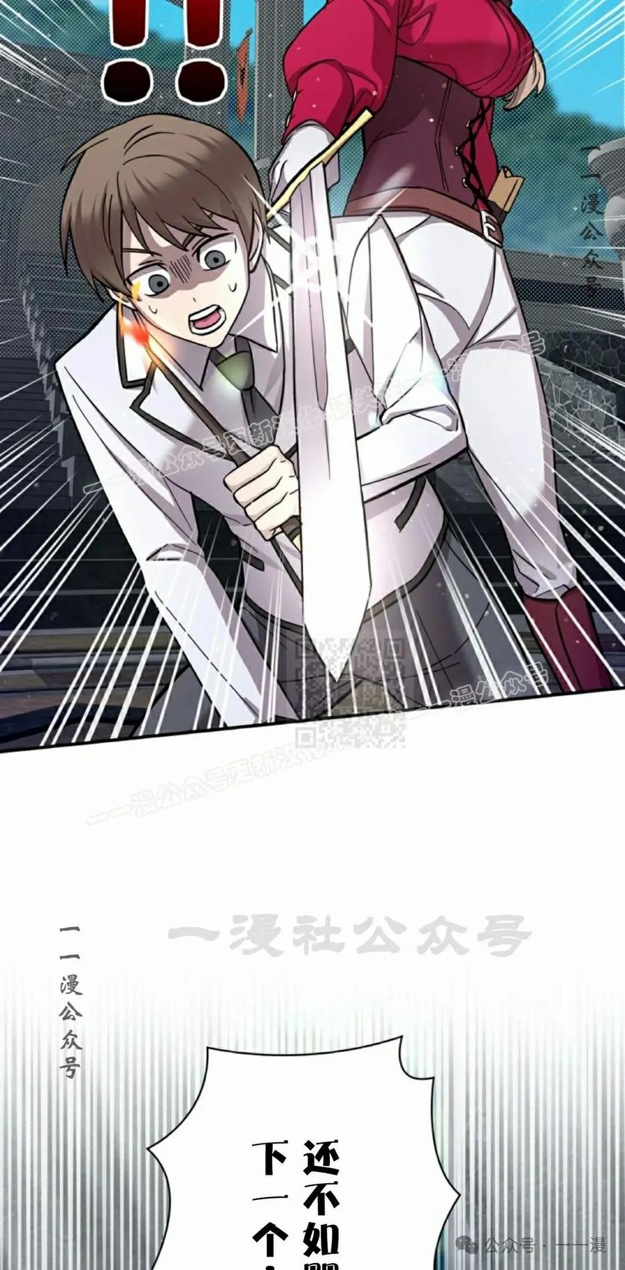 《女主角们想杀我》第5集 第57页