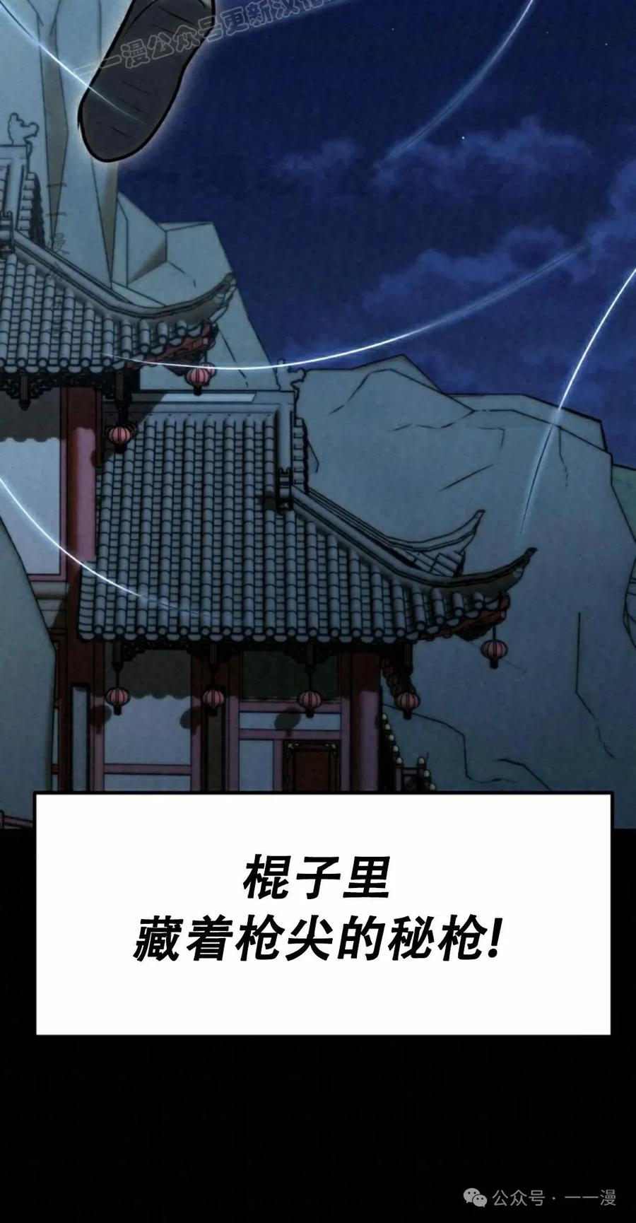 《昆仑剑仙》第5集 第50页