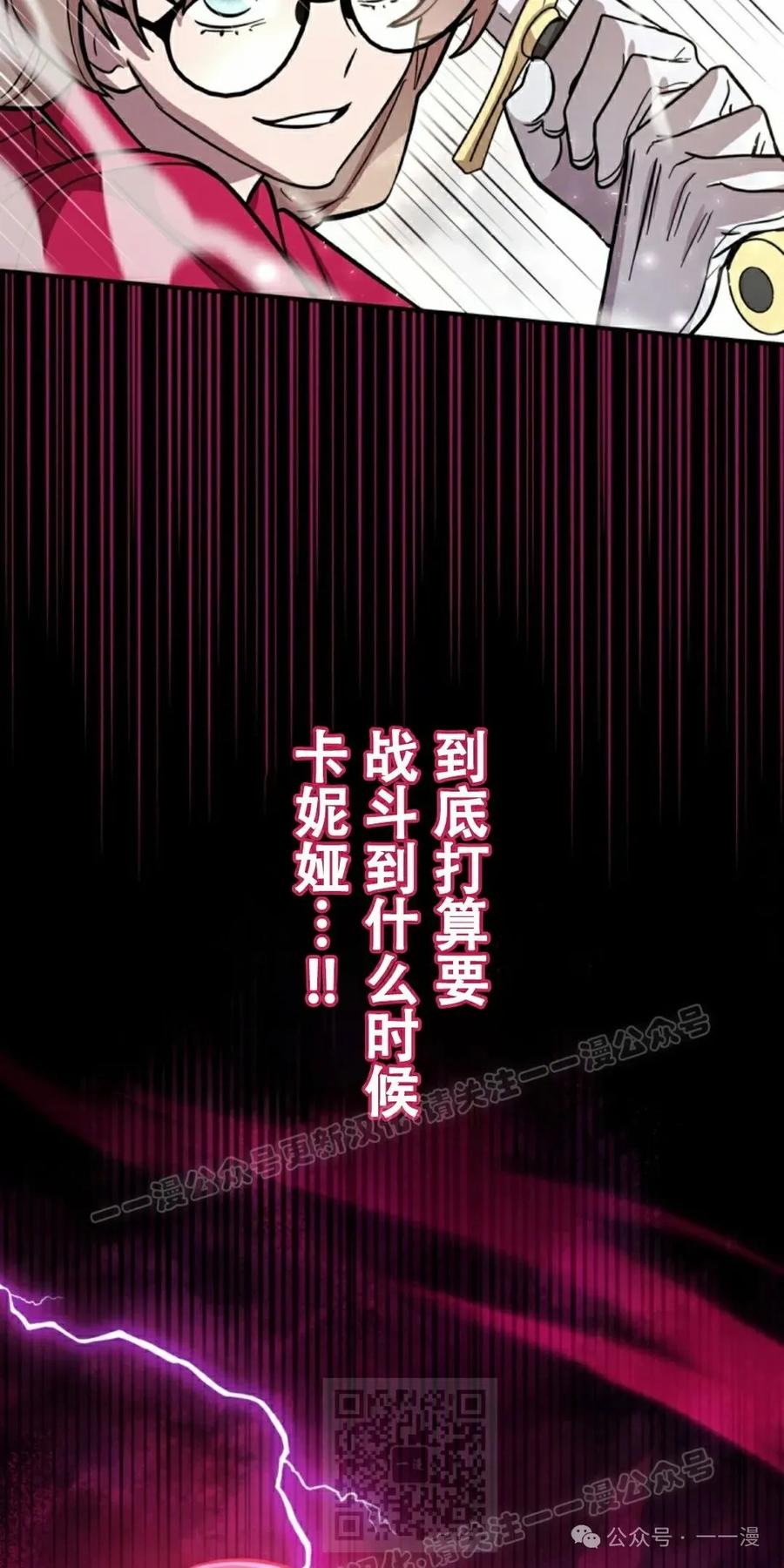 《女主角们想杀我》第5集 第69页