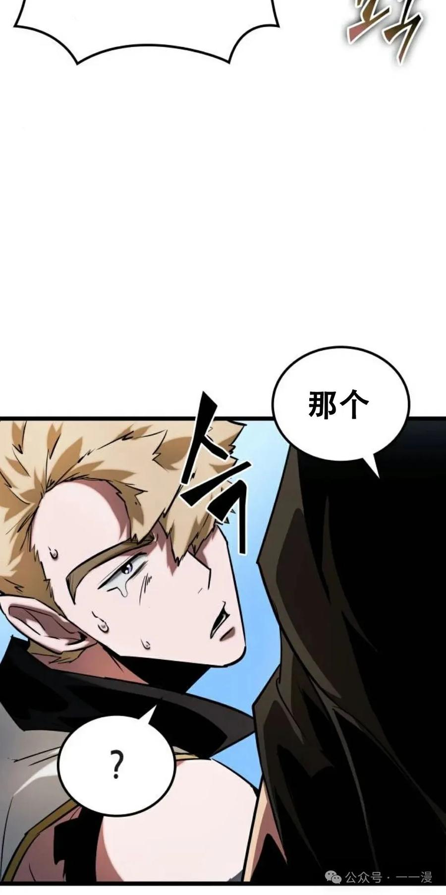 《暗黑骑士》阿拉德之光 第5集 第26页