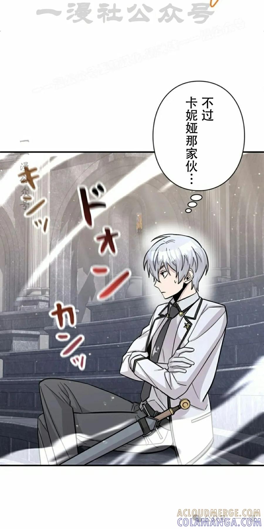 《女主角们想杀我》第5集 第64页