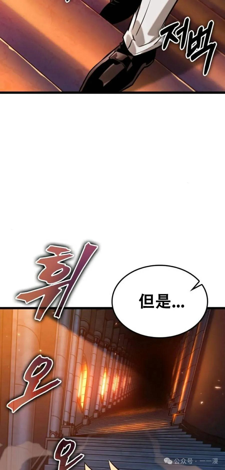 《暗黑骑士》阿拉德之光 第5集 第46页