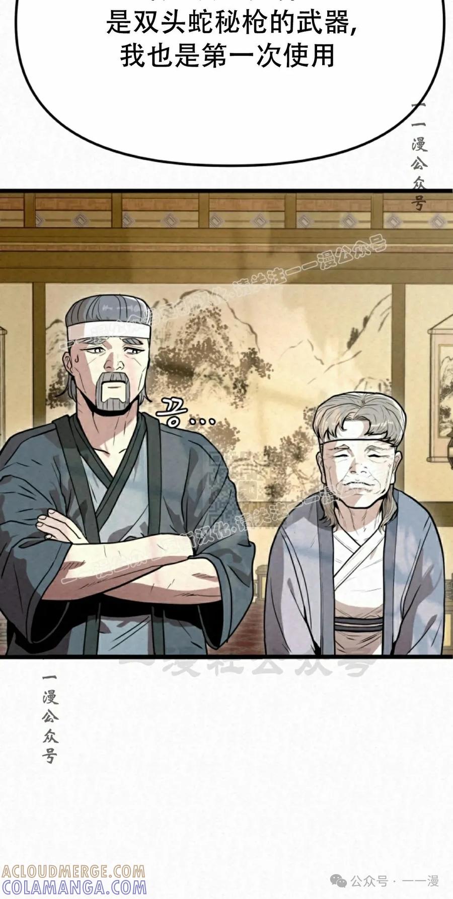 《昆仑剑仙》第5集 第117页