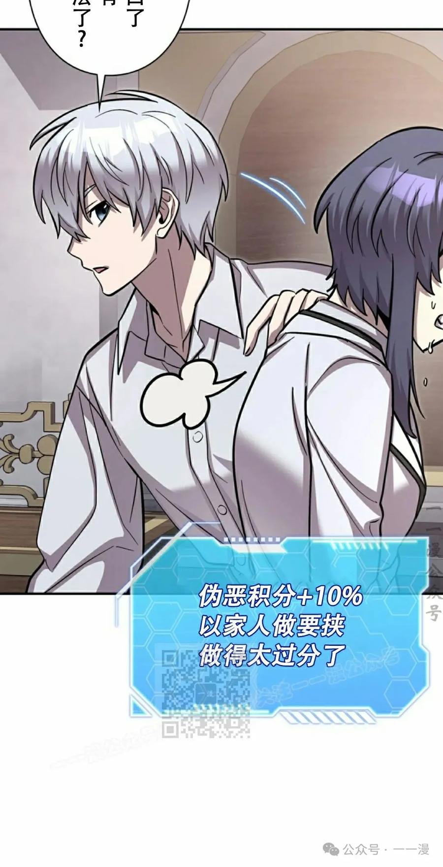 《女主角们想杀我》第5集 第23页