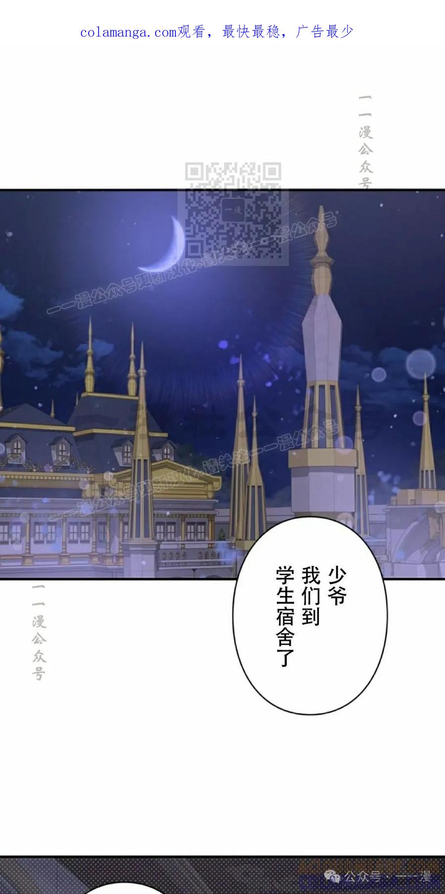 《女主角们想杀我》第5集 第1页