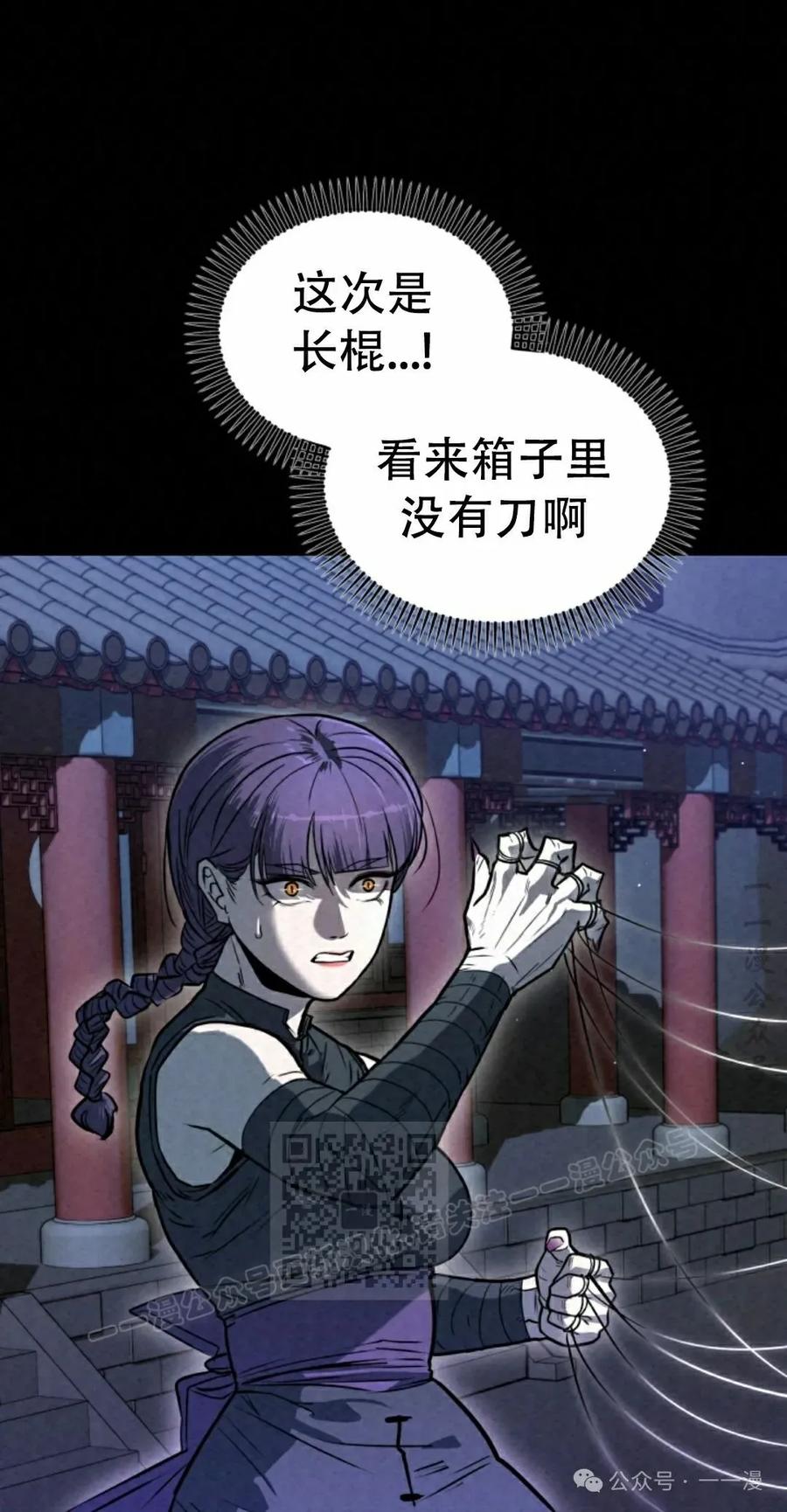 《昆仑剑仙》第5集 第43页