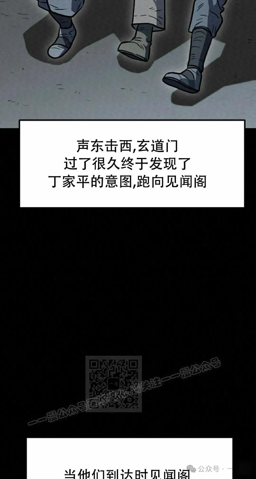 《昆仑剑仙》第5集 第3页