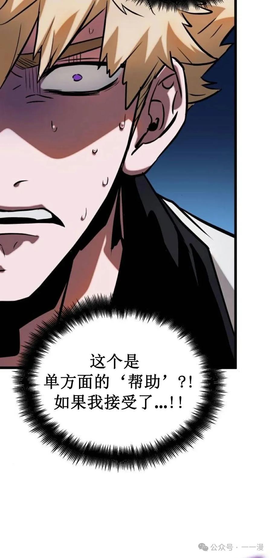 《暗黑骑士》阿拉德之光 第5集 第39页
