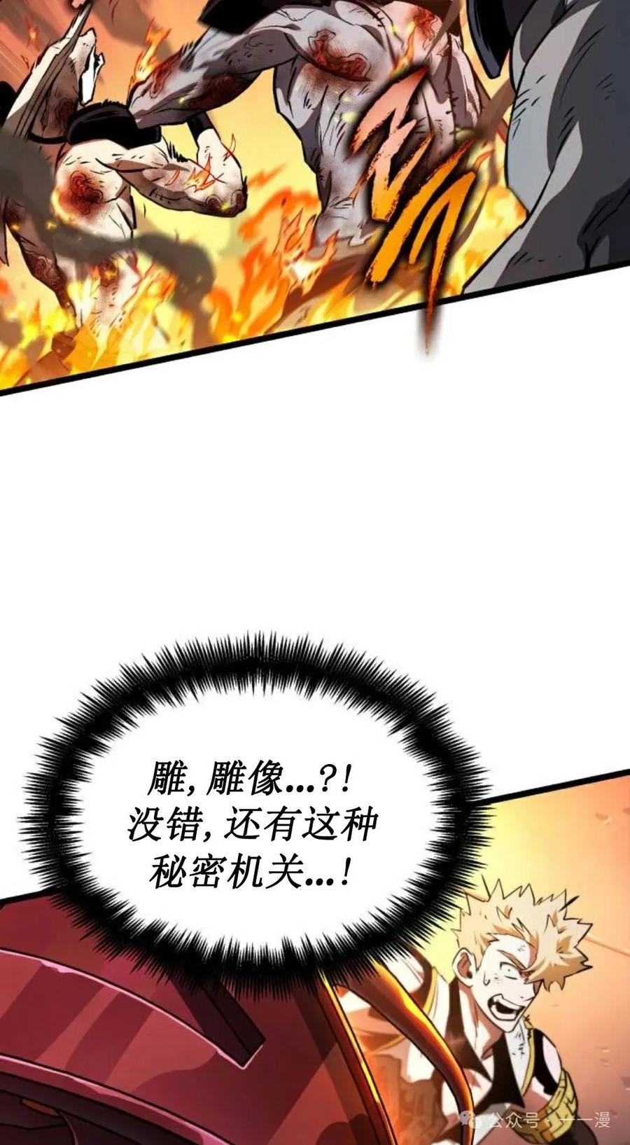 《暗黑骑士》阿拉德之光 第5集 第95页