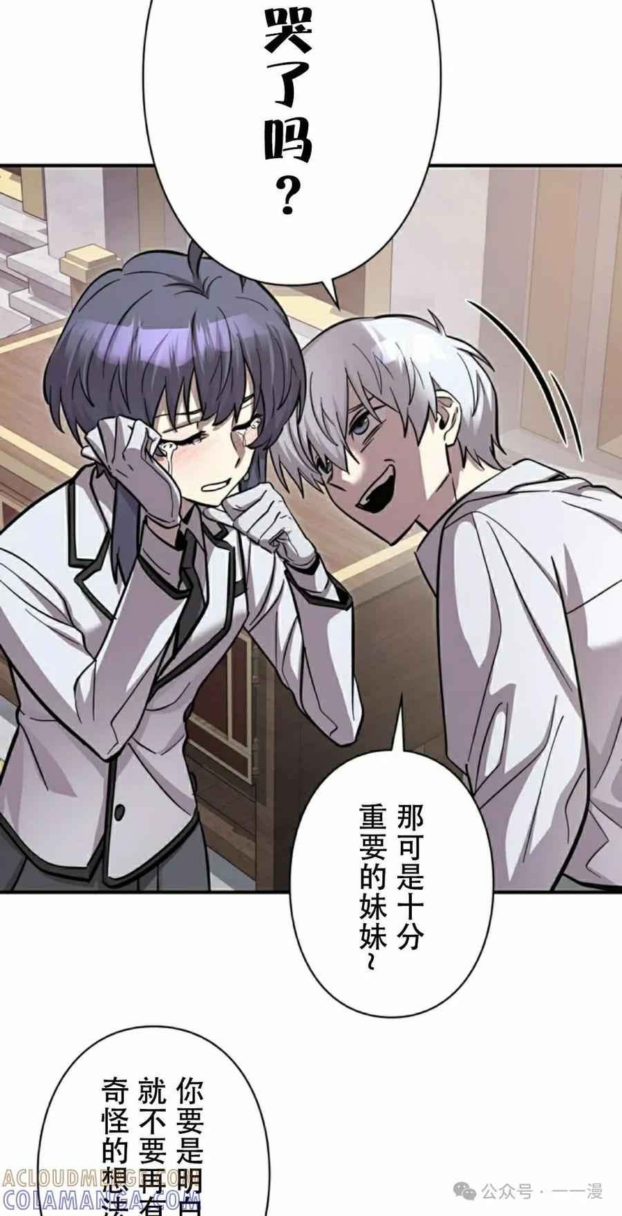 《女主角们想杀我》第5集 第22页