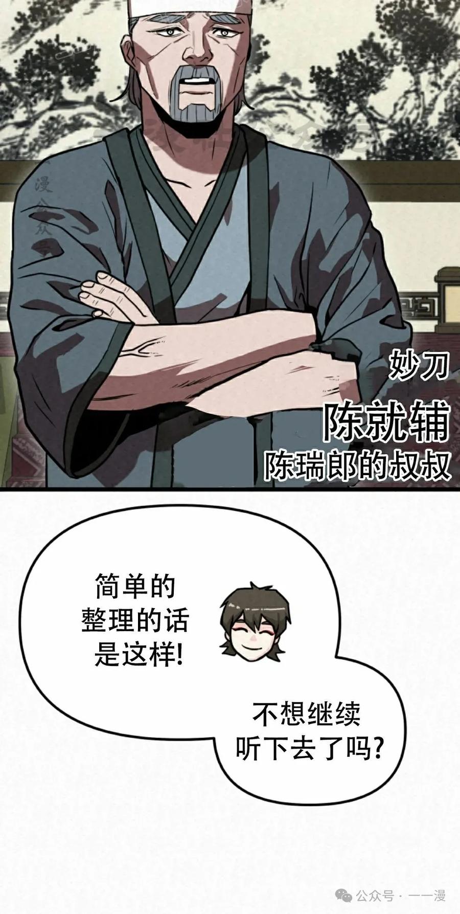 《昆仑剑仙》第5集 第120页