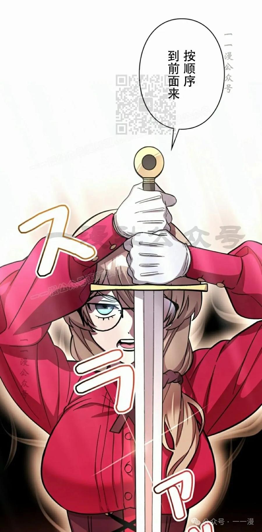 《女主角们想杀我》第5集 第51页