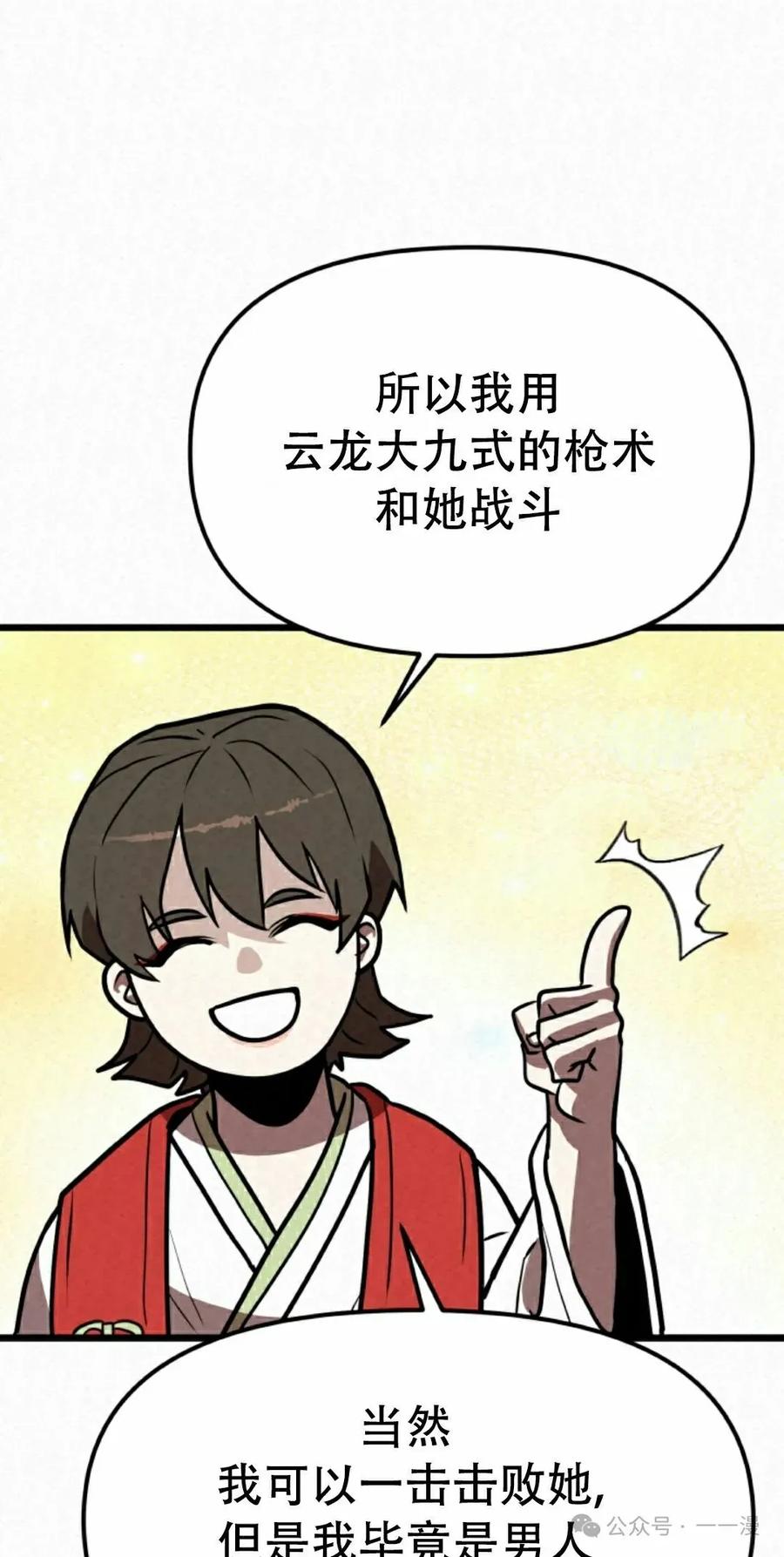 《昆仑剑仙》第5集 第118页