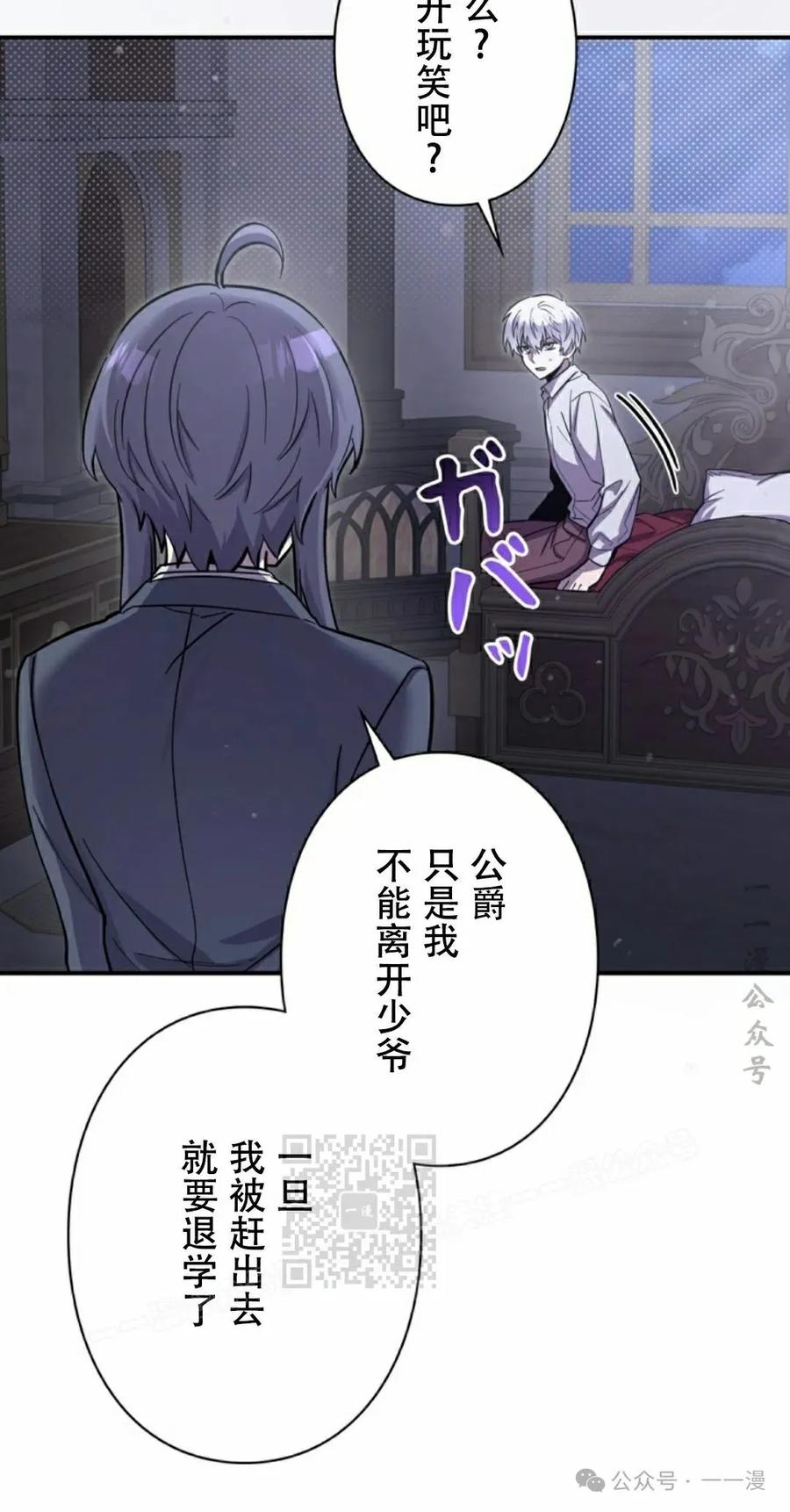 《女主角们想杀我》第5集 第3页