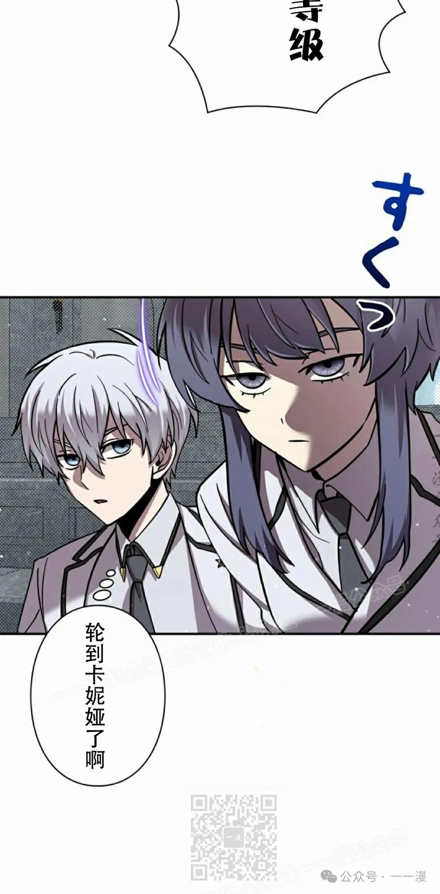 《女主角们想杀我》第5集 第59页