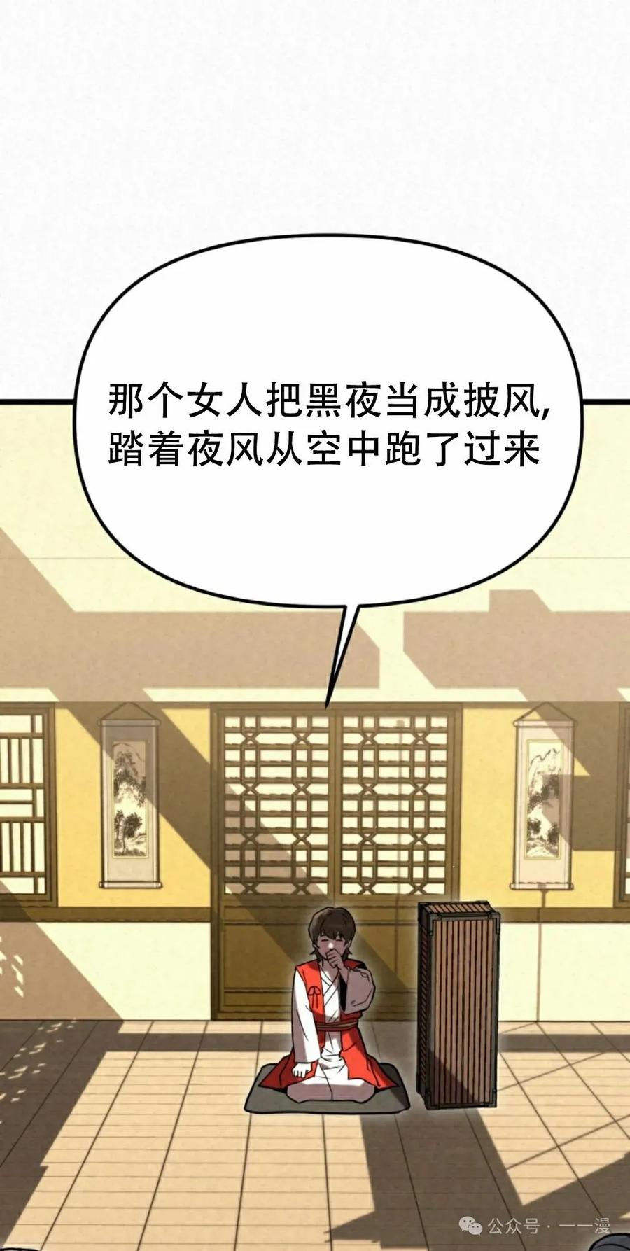 《昆仑剑仙》第5集 第112页