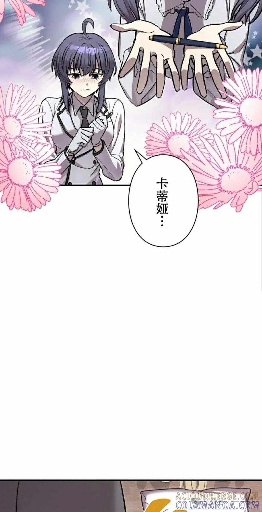 《女主角们想杀我》第5集 第25页