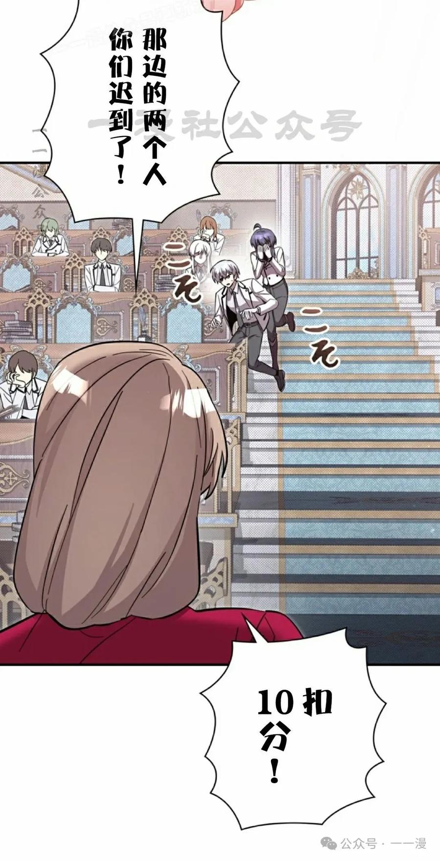 《女主角们想杀我》第5集 第30页