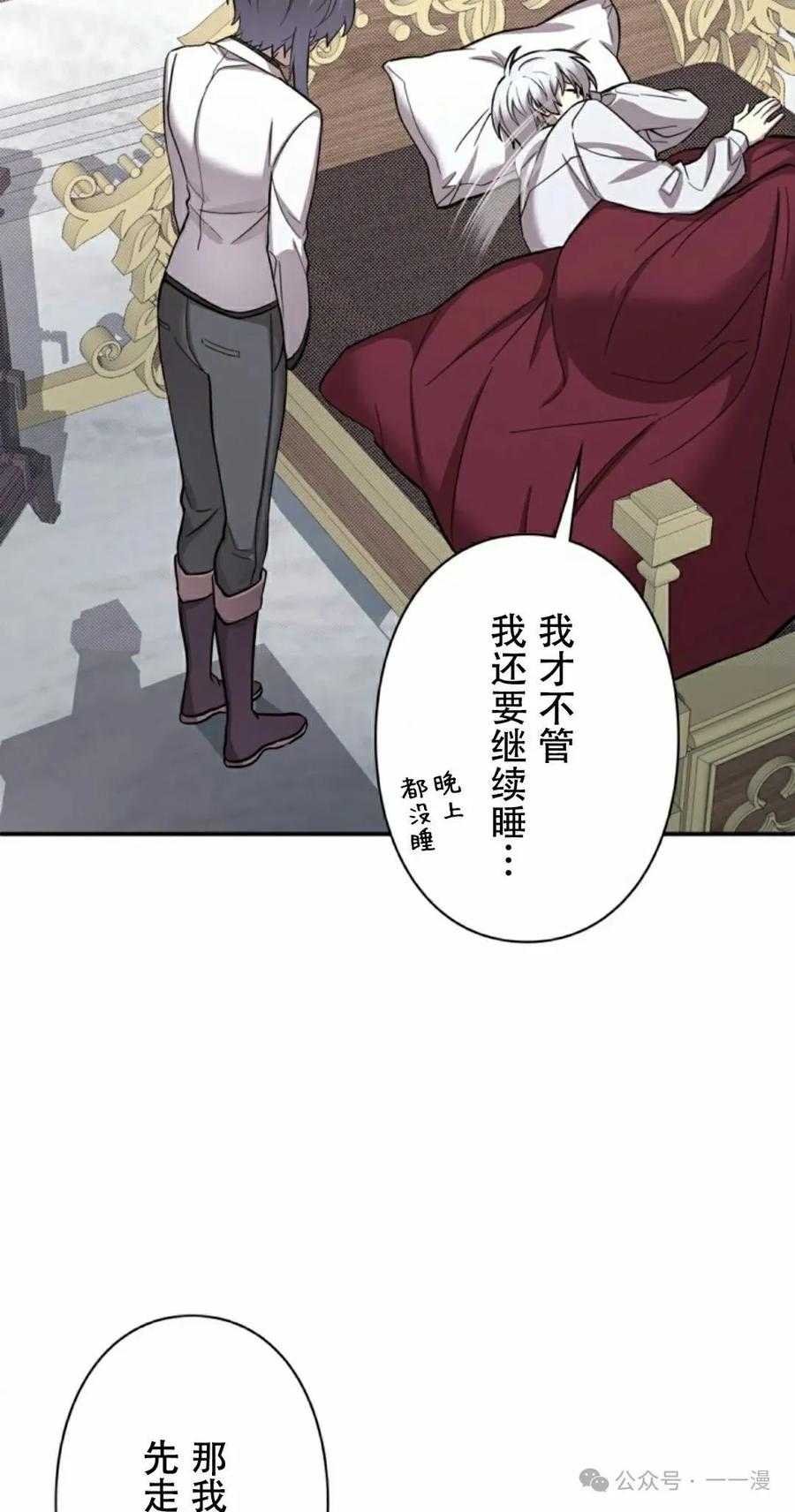 《女主角们想杀我》第5集 第12页
