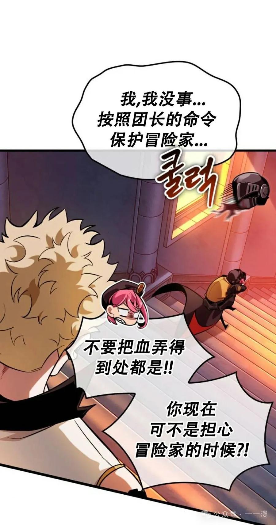 《暗黑骑士》阿拉德之光 第5集 第51页