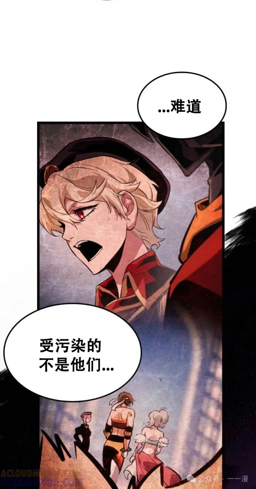 《暗黑骑士》阿拉德之光 第5集 第53页