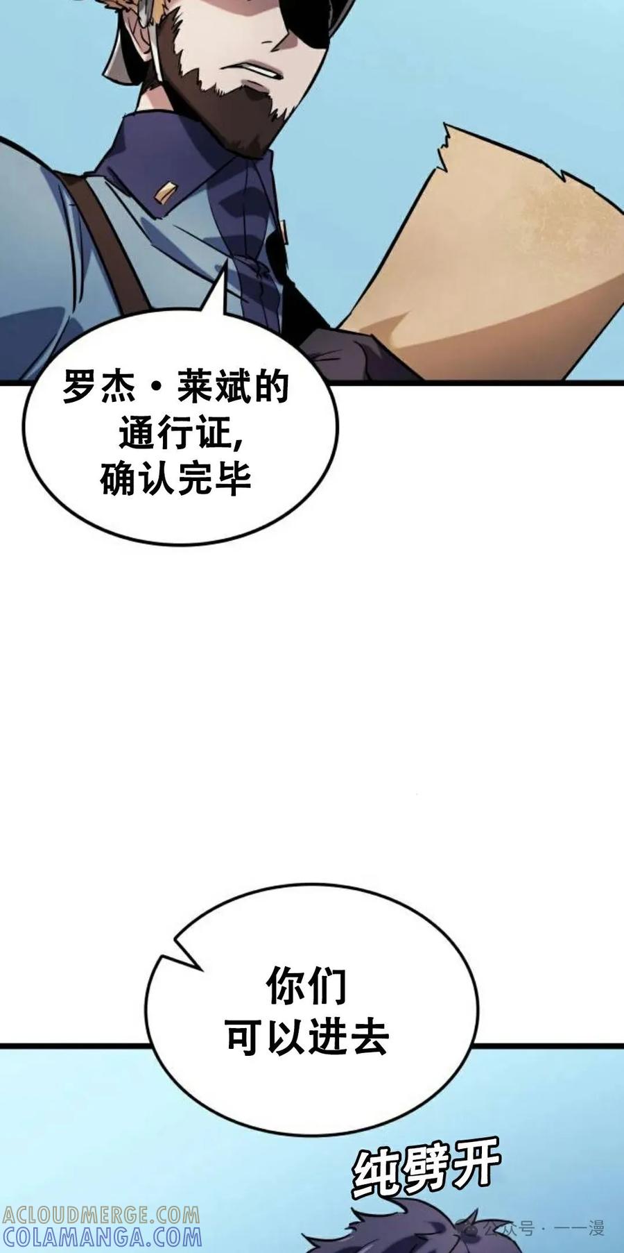 《暗黑骑士》阿拉德之光 第5集 第29页