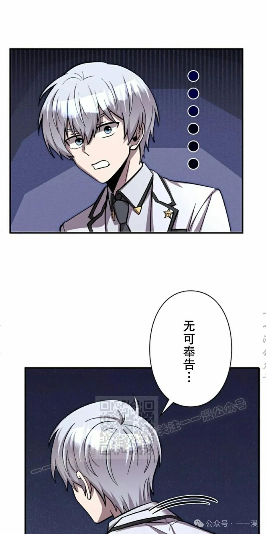 《女主角们想杀我》第5集 第33页