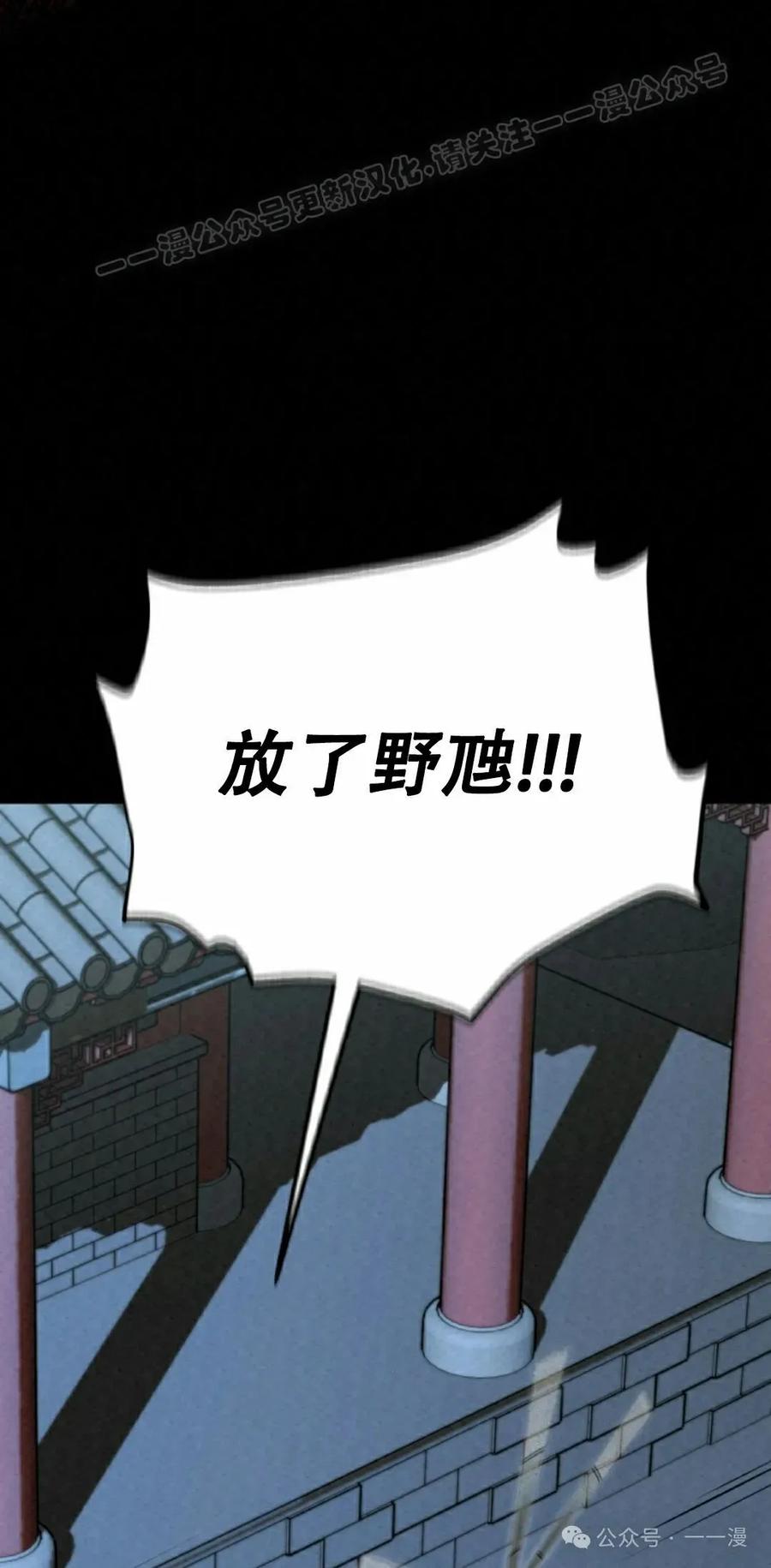 《昆仑剑仙》第5集 第84页