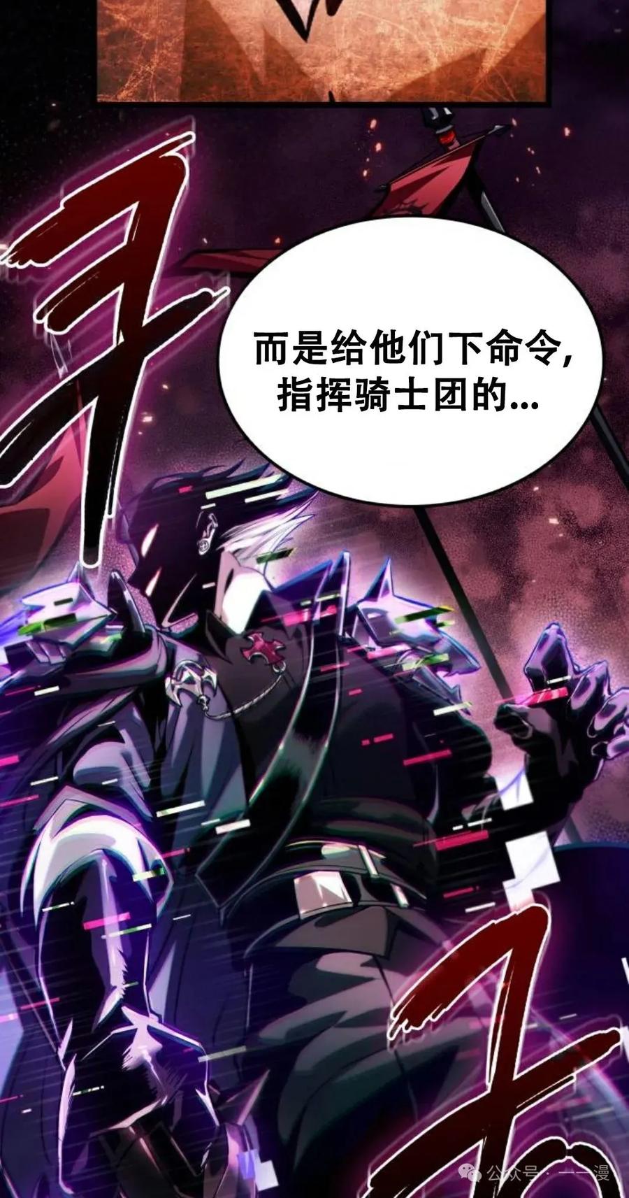 《暗黑骑士》阿拉德之光 第5集 第54页