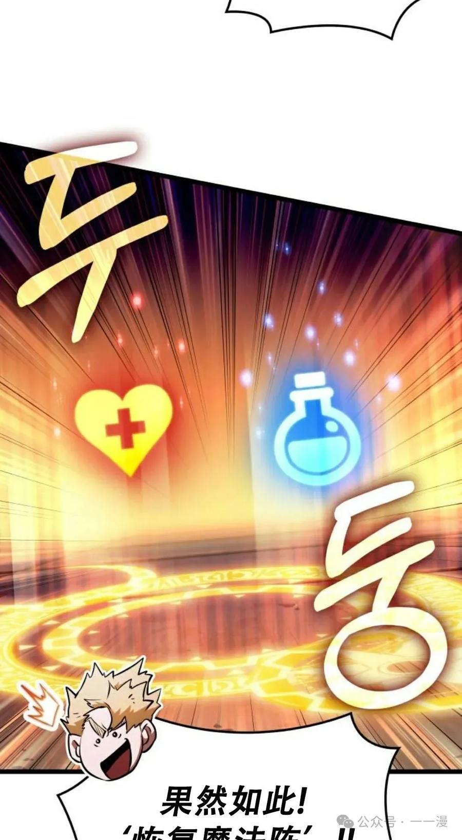 《暗黑骑士》阿拉德之光 第5集 第98页