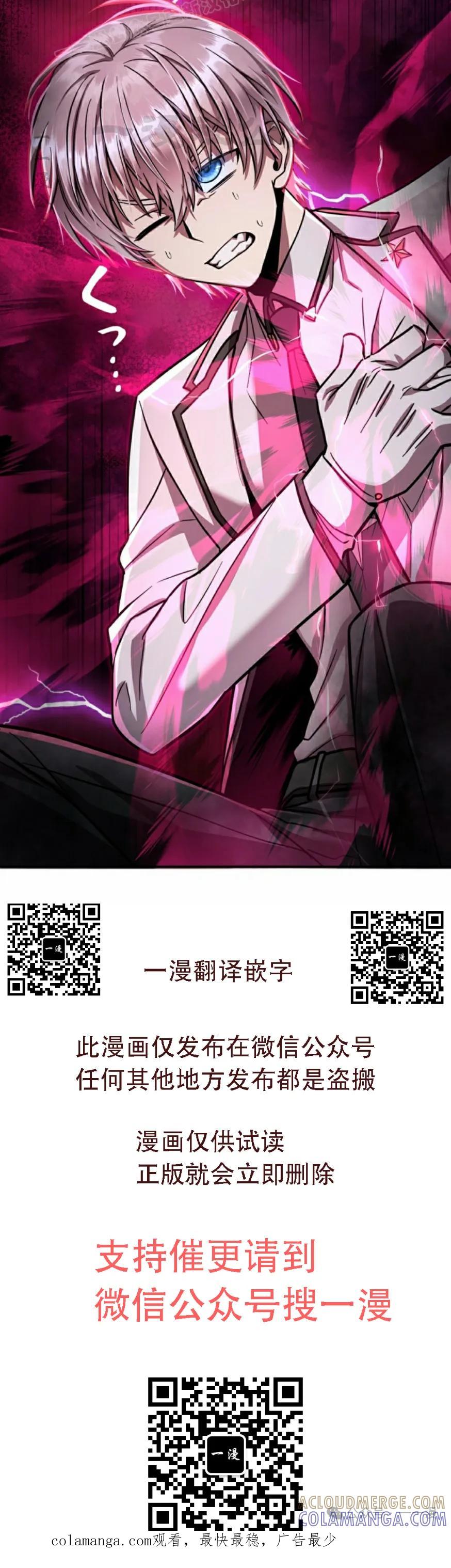 《女主角们想杀我》第5集 第70页