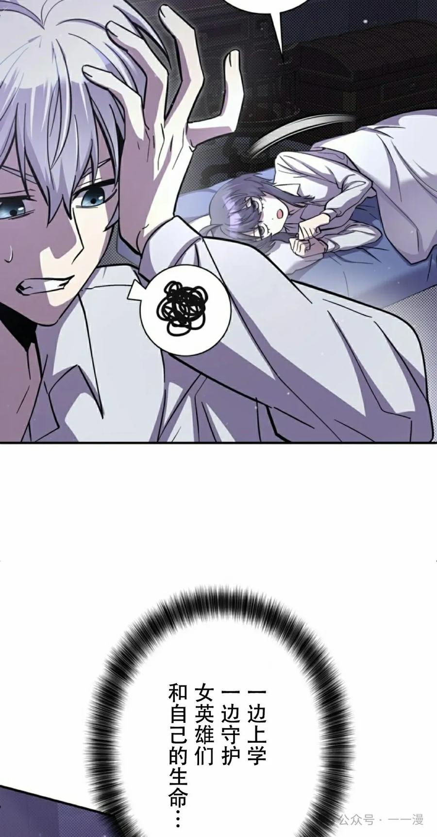 《女主角们想杀我》第5集 第8页