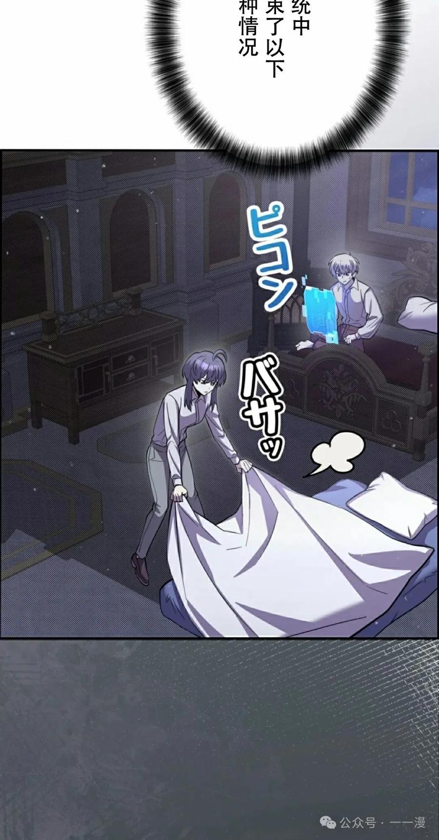 《女主角们想杀我》第5集 第5页