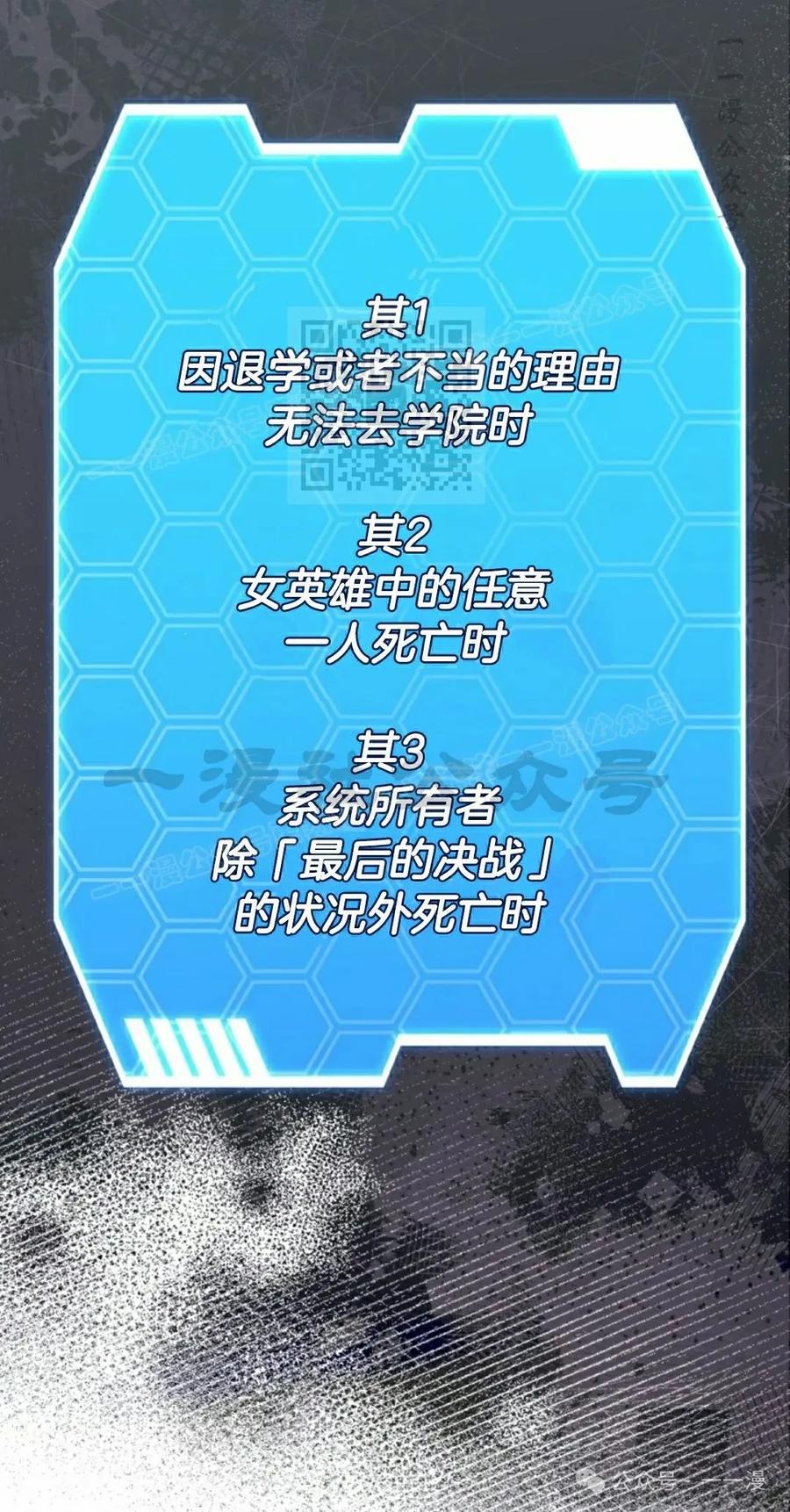 《女主角们想杀我》第5集 第6页