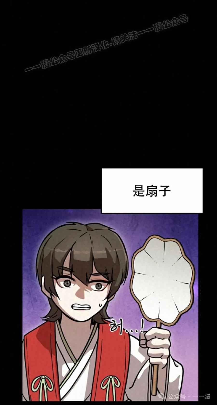 《昆仑剑仙》第5集 第34页