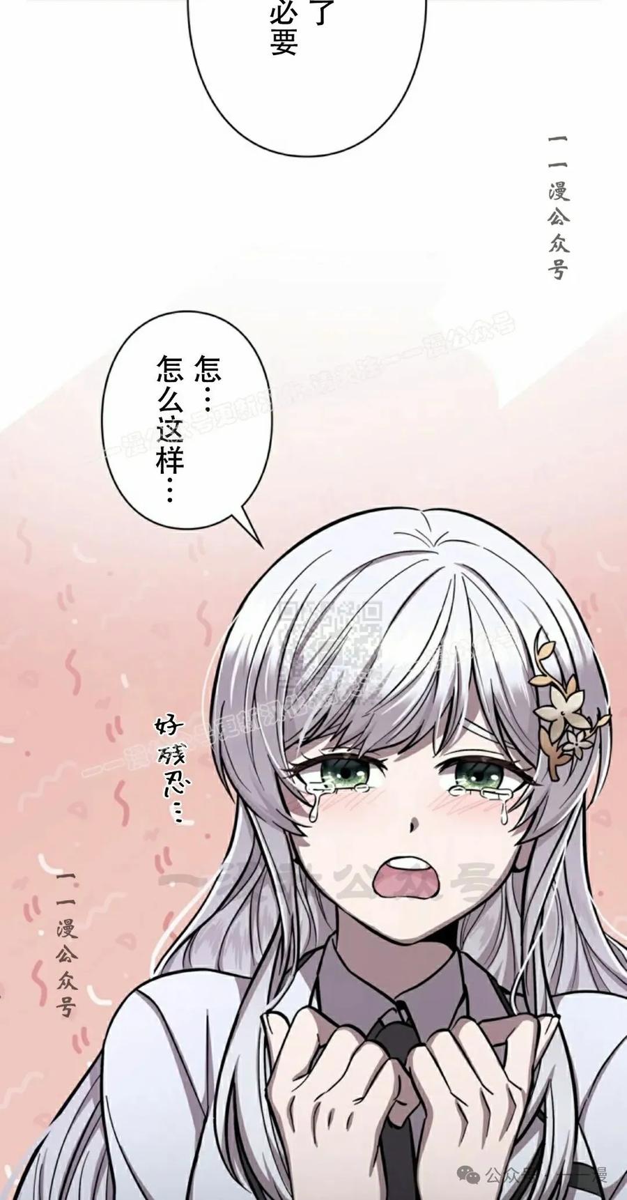 《女主角们想杀我》第5集 第47页