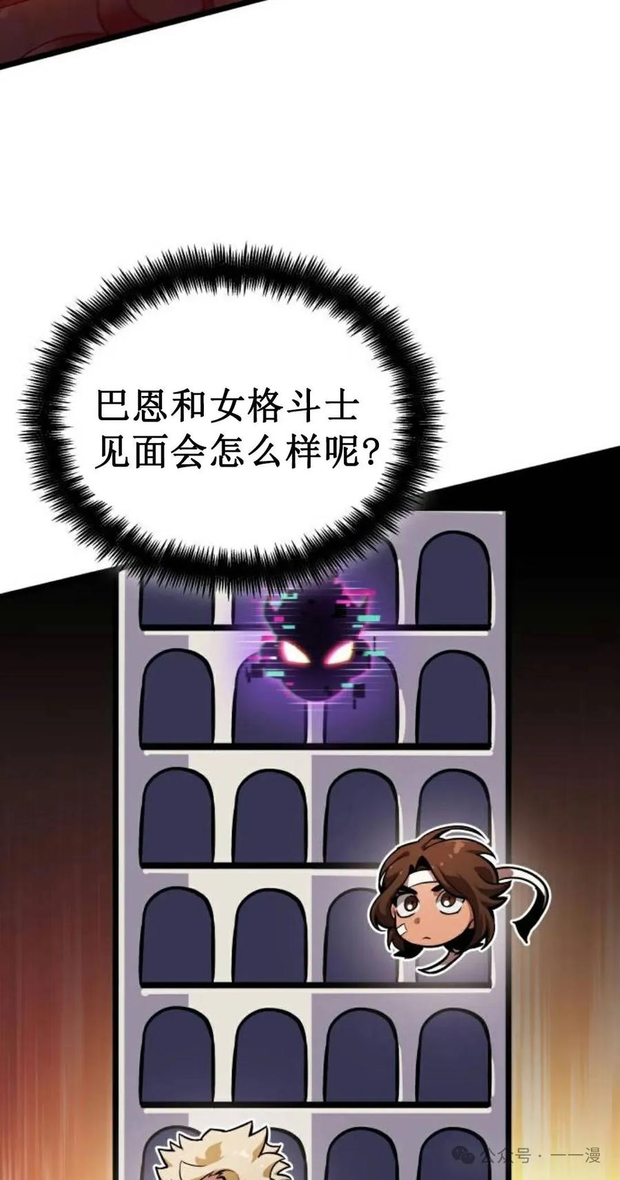 《暗黑骑士》阿拉德之光 第5集 第58页
