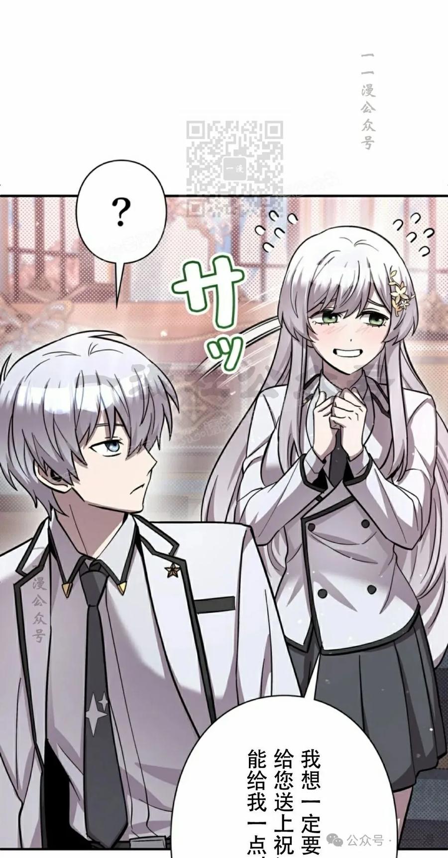 《女主角们想杀我》第5集 第41页