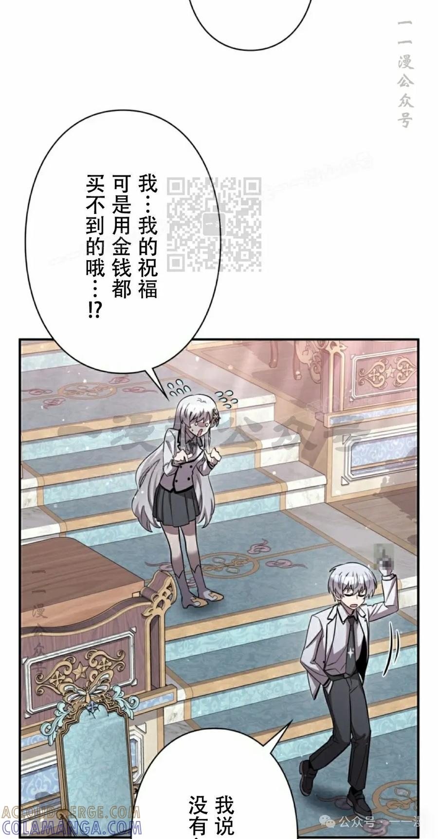 《女主角们想杀我》第5集 第46页